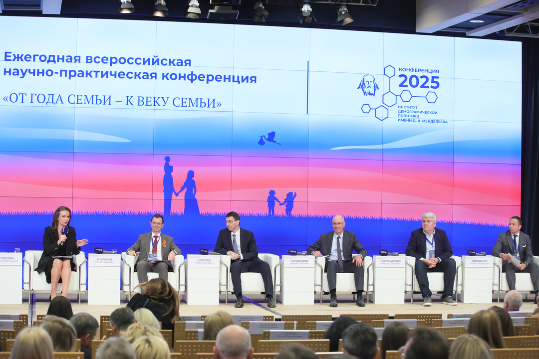 Эксперты лаборатории ответственного бизнеса приняли участие во всероссийской демографической конференции "От года семьи - к веку семьи". Иллюстрация к новости: Эксперты лаборатории ответственного бизнеса приняли участие во всероссийской демографической конференции "От года семьи - к веку семьи".