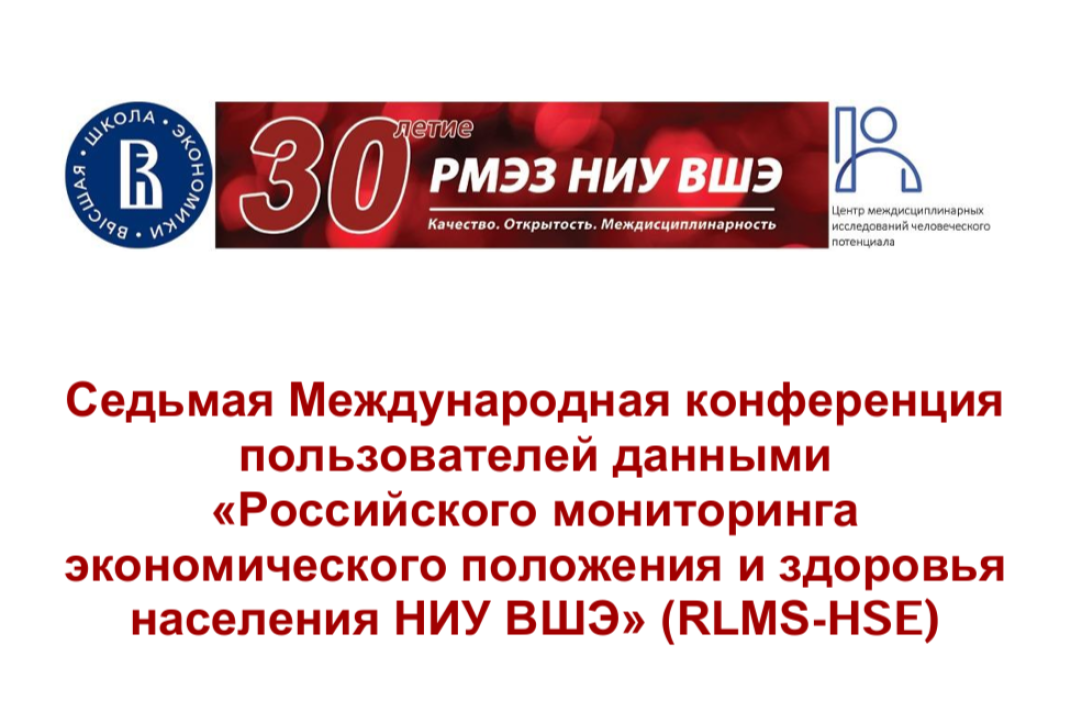 Сотрудники ЛЭИОС приняли участие в конференции пользователей данными РМЭЗ